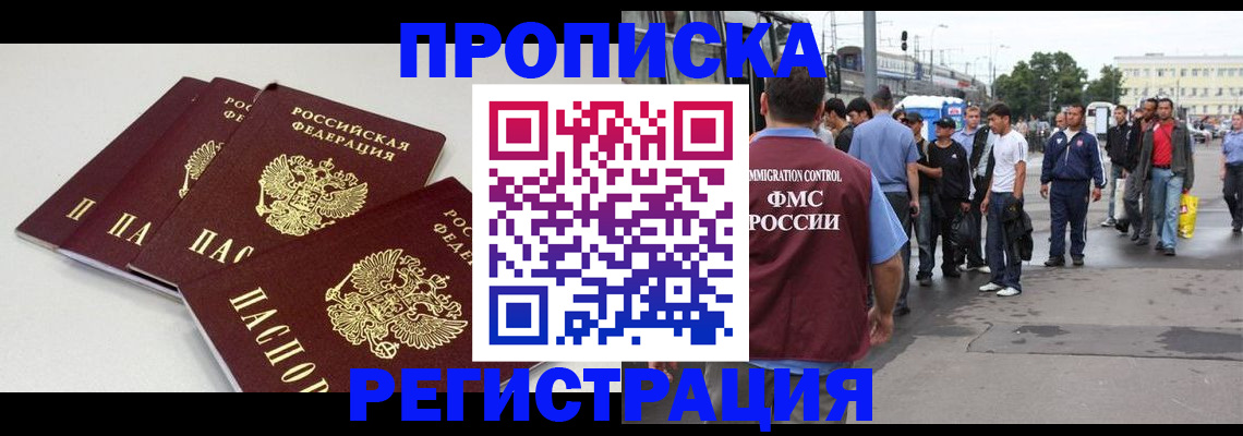 временная регистрация купить в Новозыбкове