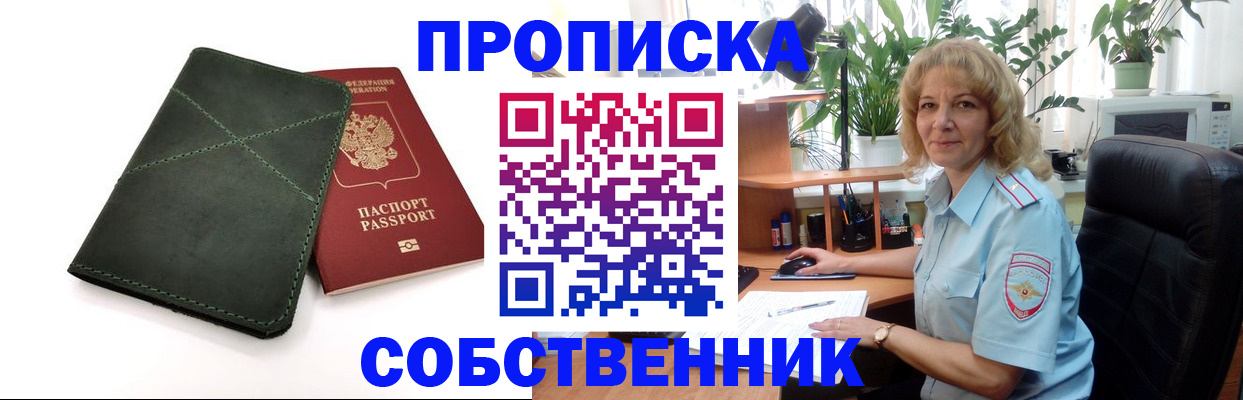 где прописаться в Новозыбкове
