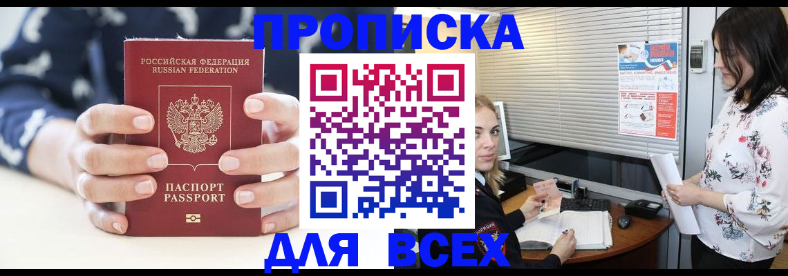 прописка 2025 в Новозыбкове